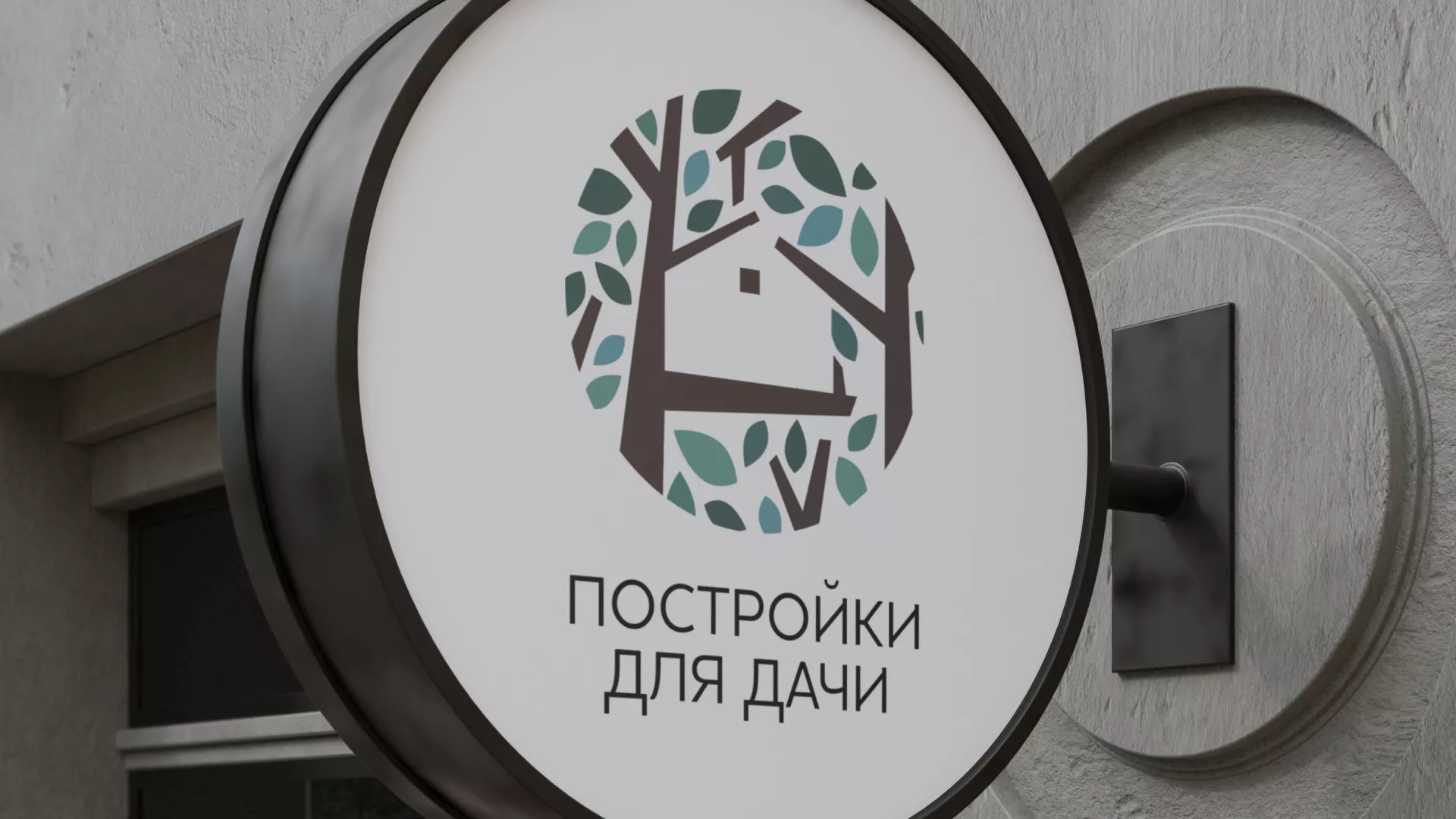 Создание логотипа компании «Постройки для дачи» в Среднеколымске